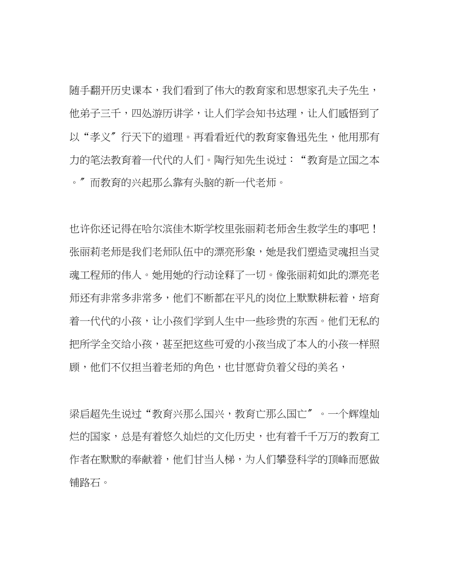 2023年最美教师中国梦征文演讲稿.docx_第2页