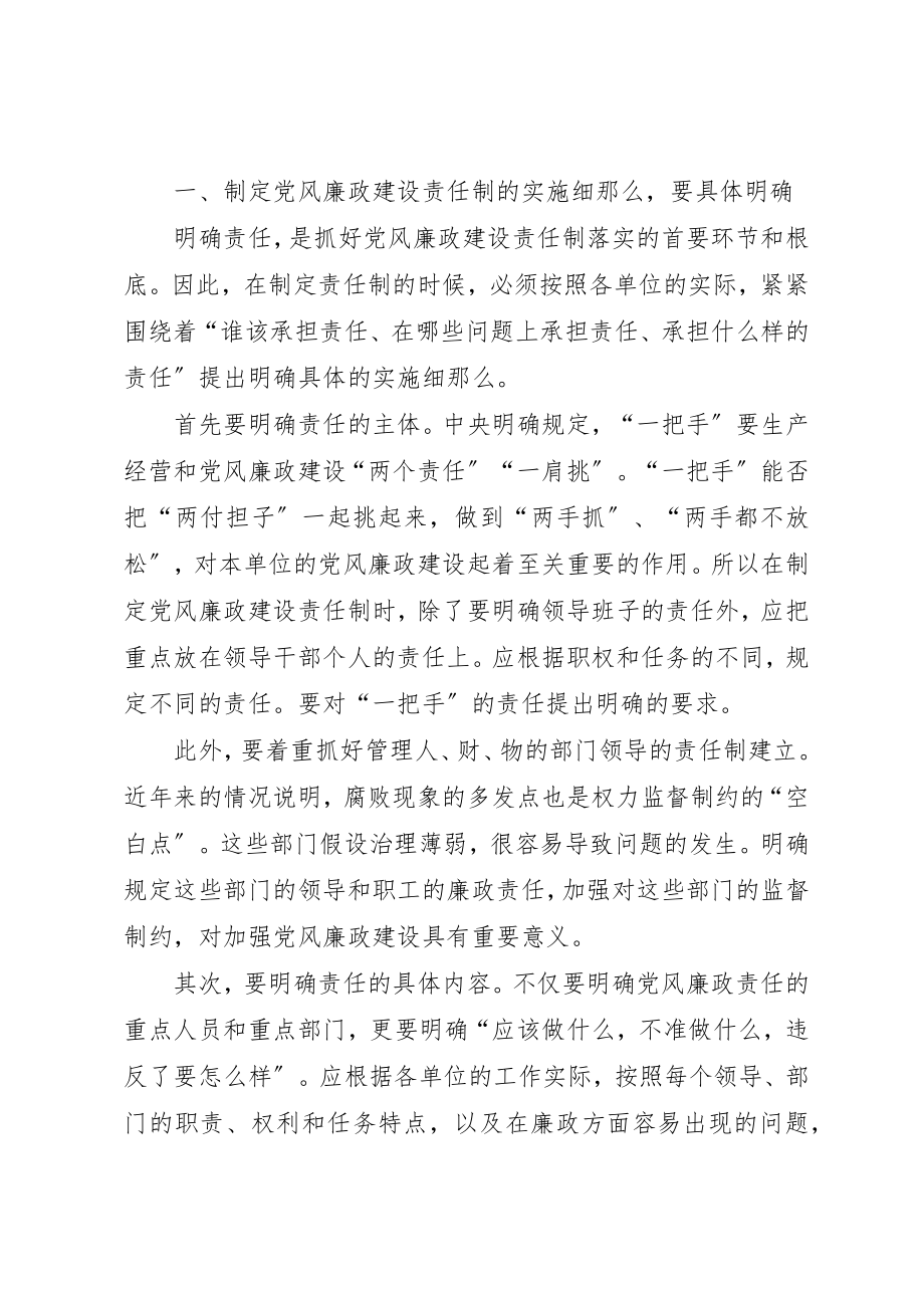 2023年党风廉政建设责任制落实探讨.docx_第2页