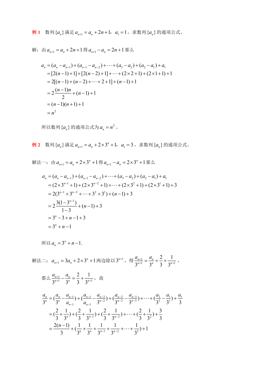 2023年求数列通项公式的十种方法.doc_第2页