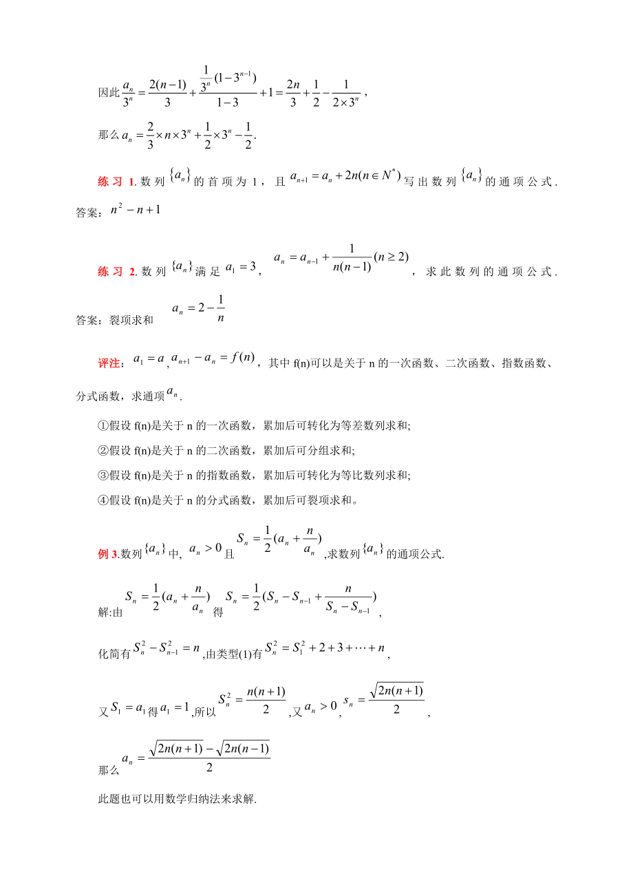 2023年求数列通项公式的十种方法.doc_第3页