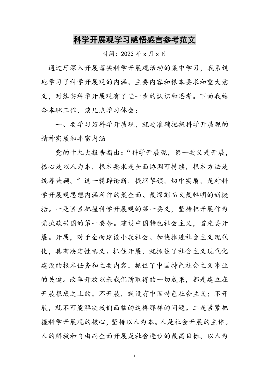 2023年科学发展观学习感悟感言参考范文.doc_第1页