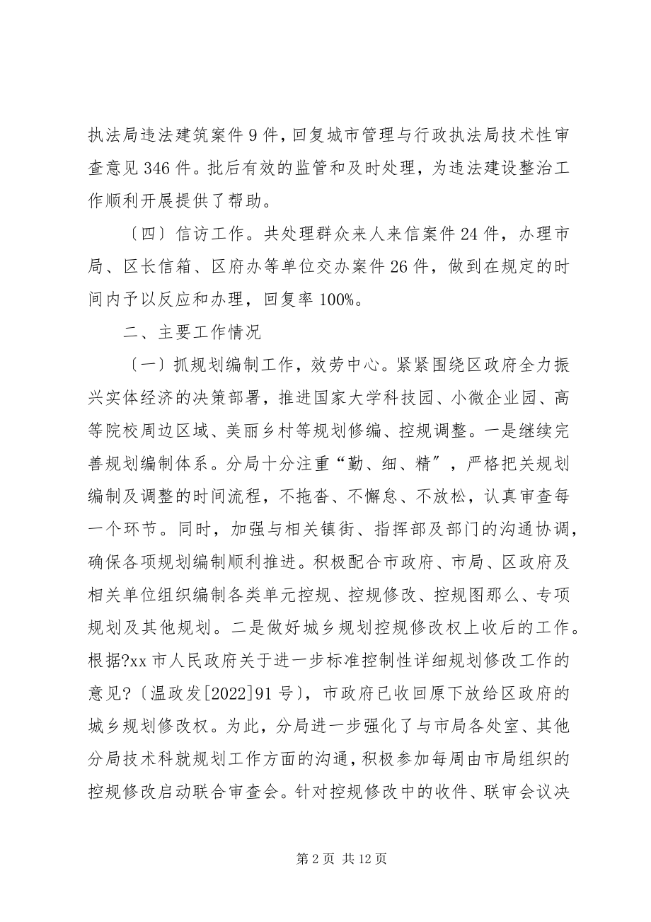 2023年规划局上半年工作总结和下半工作思路.docx_第2页