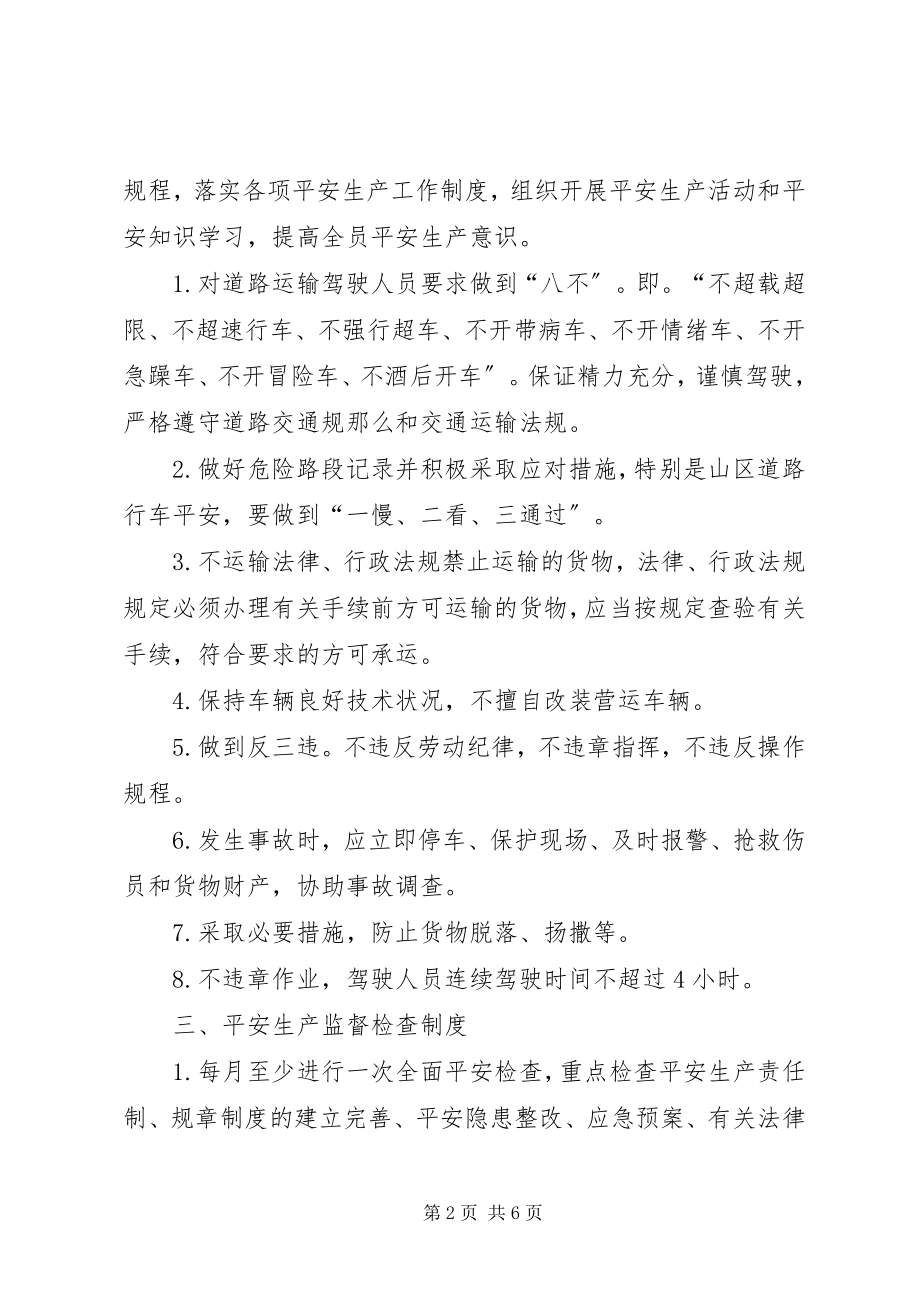 2023年XX省自治区道路运输安全生产工作计划新编.docx_第2页