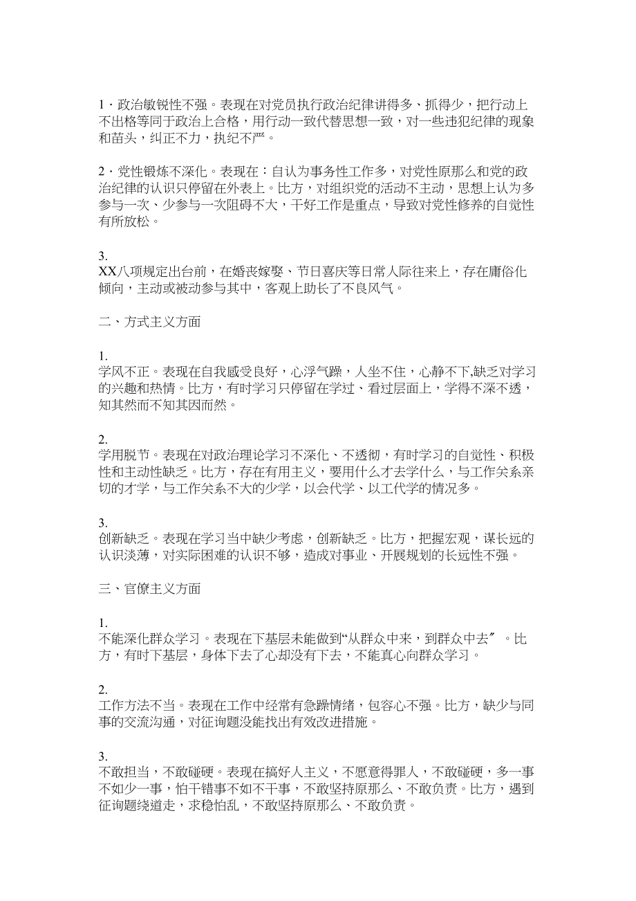 2023年普通党员四风问题清单.docx_第2页