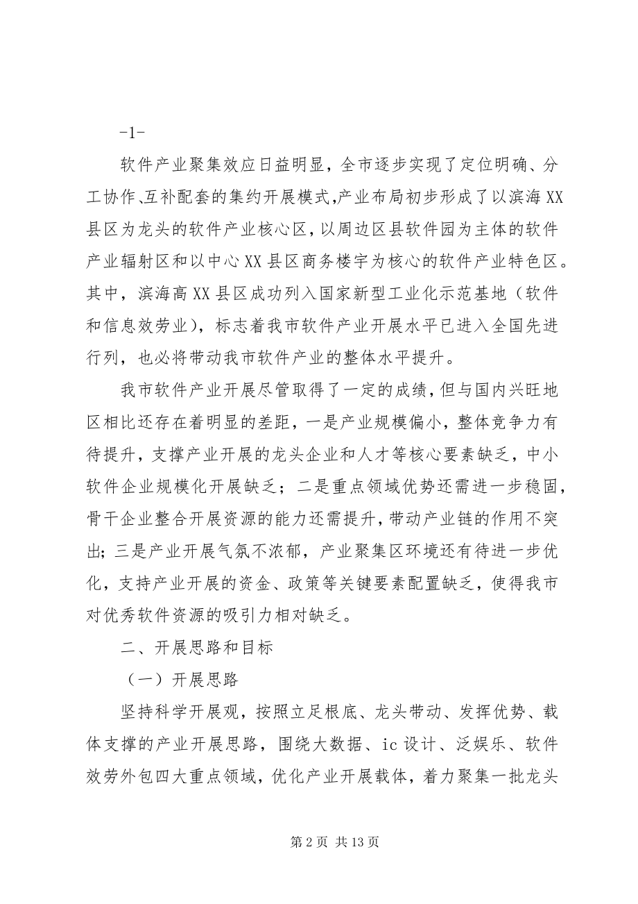 2023年三年行动计划和三年行动方案.docx_第2页