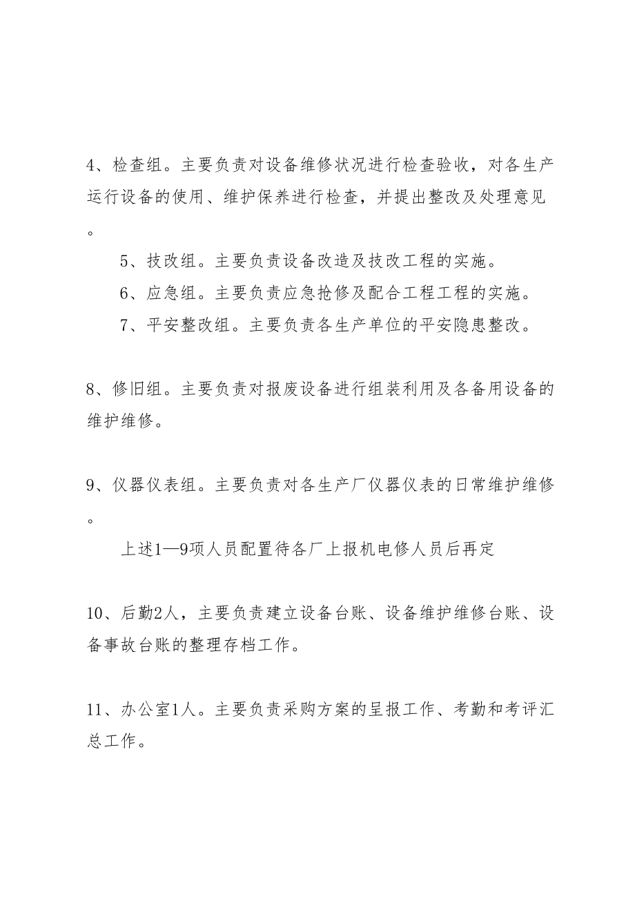 2023年修理厂组建方案.doc_第2页