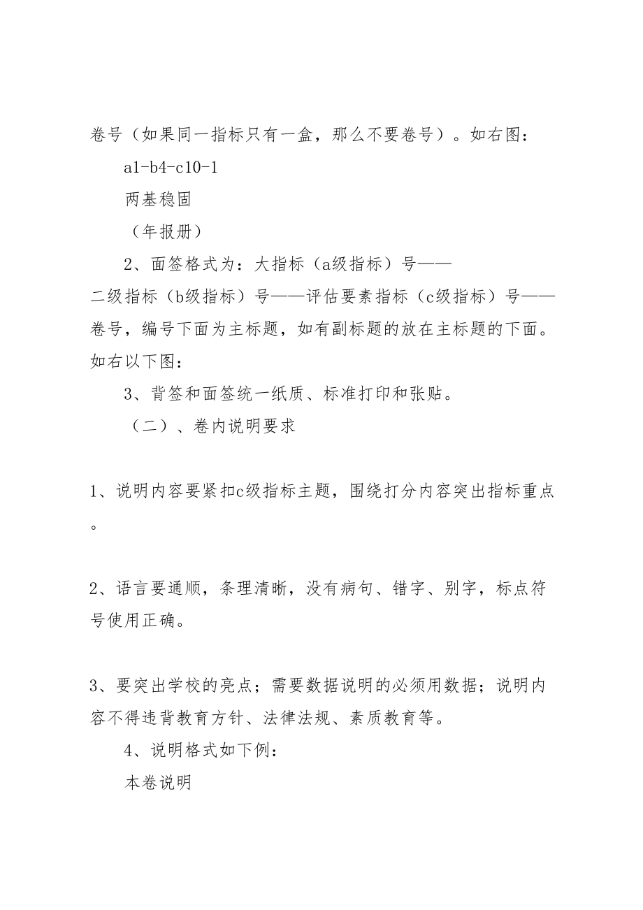 2023年县区永盛中学教育督导评估迎检工作实施方案 2.doc_第2页