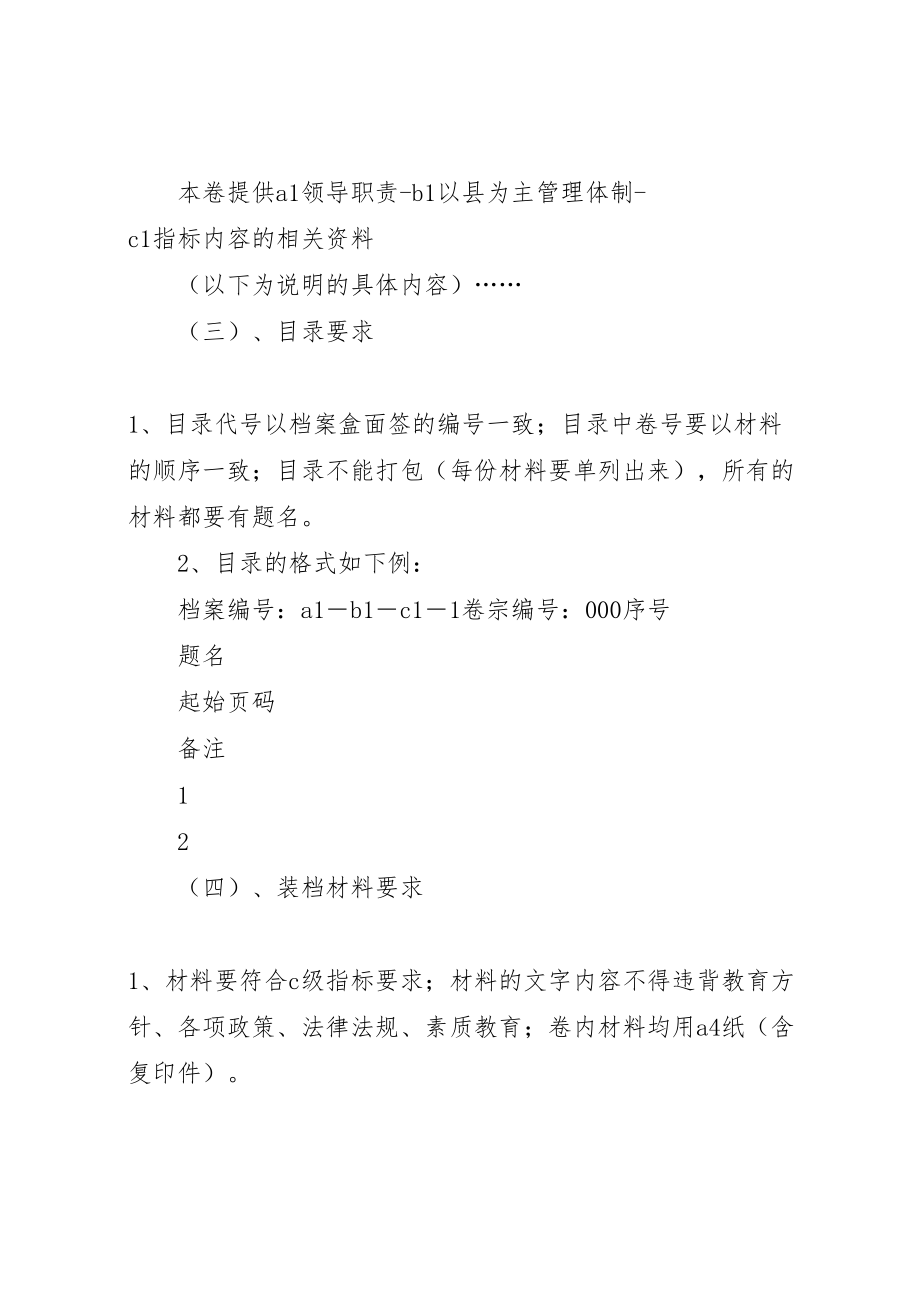 2023年县区永盛中学教育督导评估迎检工作实施方案 2.doc_第3页