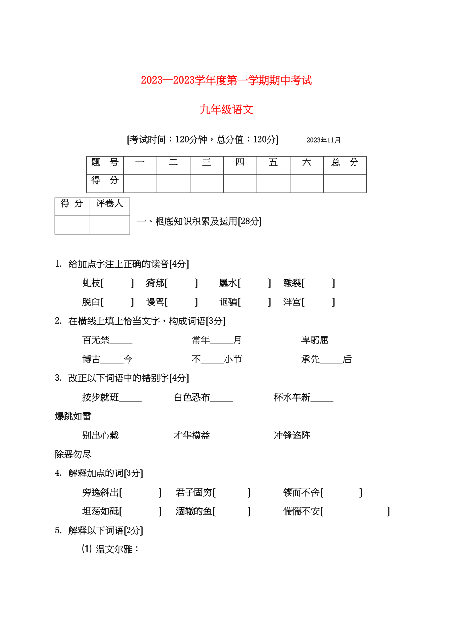 2023年广西北海市合浦教研室九级语文上学期期中考试.docx_第1页