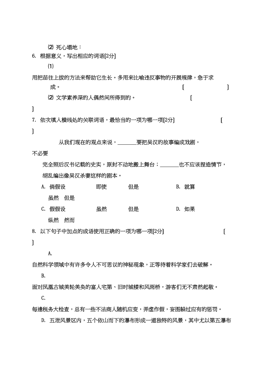 2023年广西北海市合浦教研室九级语文上学期期中考试.docx_第2页