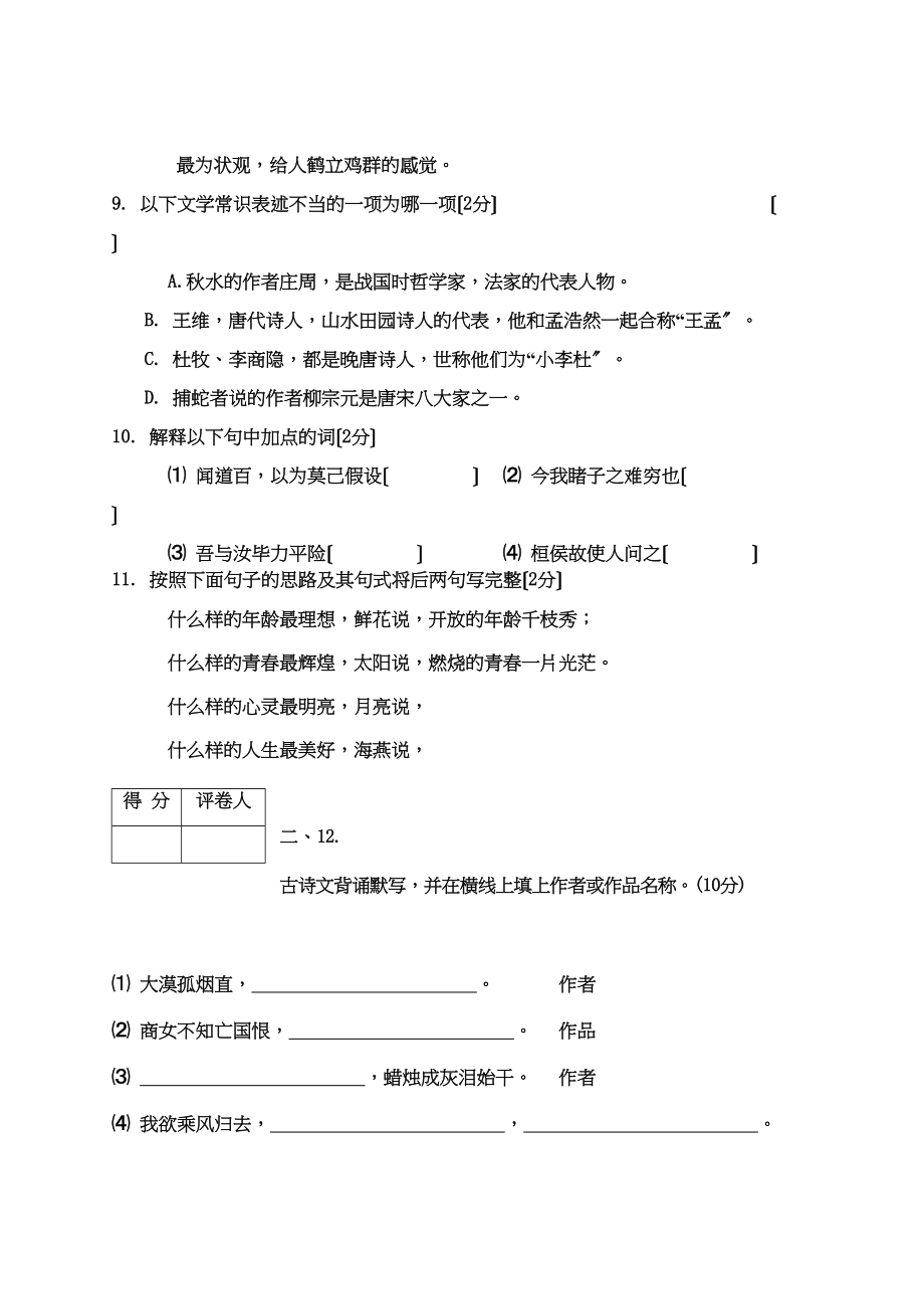 2023年广西北海市合浦教研室九级语文上学期期中考试.docx_第3页