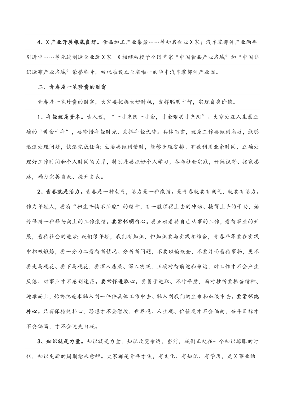 2023年组织部长在公务员、选调生座谈会上的讲话.docx_第2页