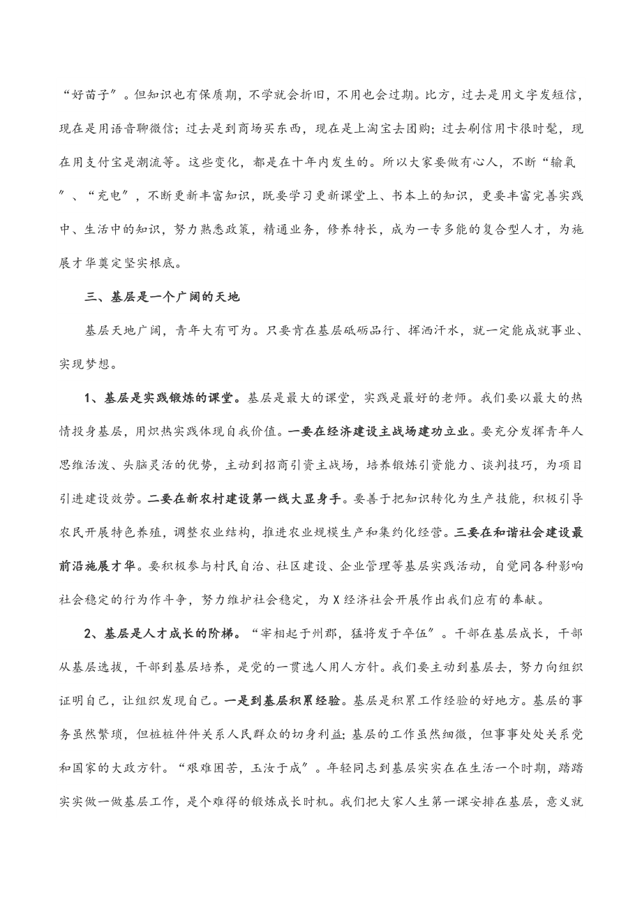 2023年组织部长在公务员、选调生座谈会上的讲话.docx_第3页