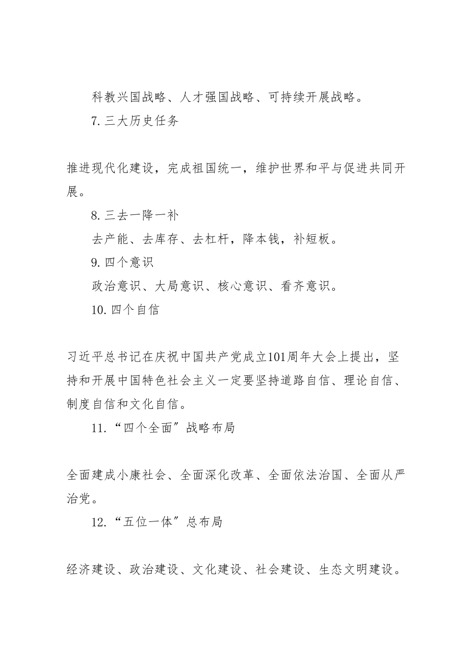 2023年党员应知应会内容集锦合集五篇.doc_第2页