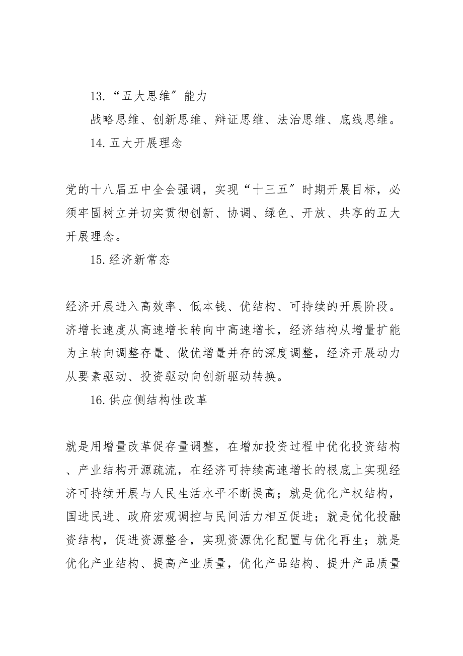 2023年党员应知应会内容集锦合集五篇.doc_第3页