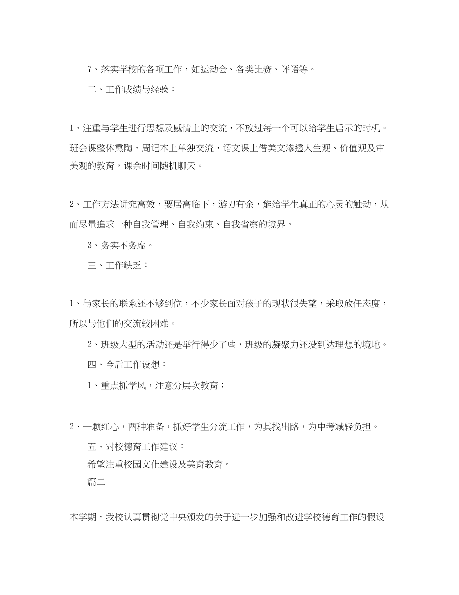 2023年初中德育工作总结三篇.docx_第2页