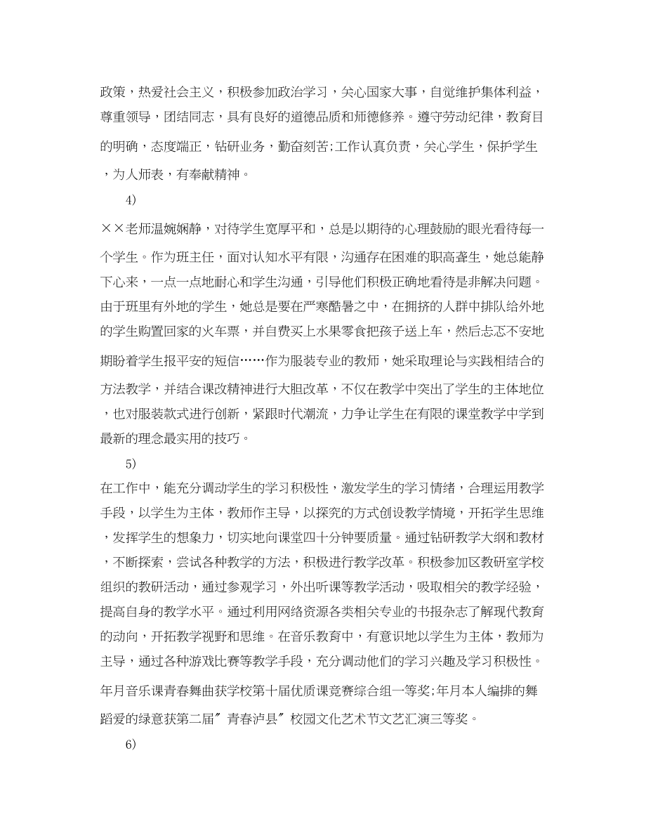 2023年师德考核评语200字.docx_第2页