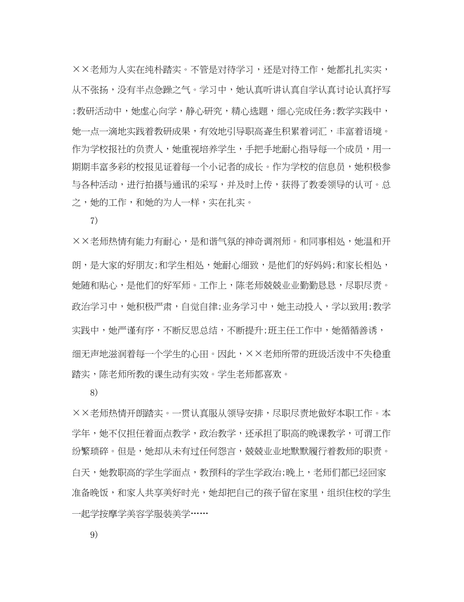 2023年师德考核评语200字.docx_第3页