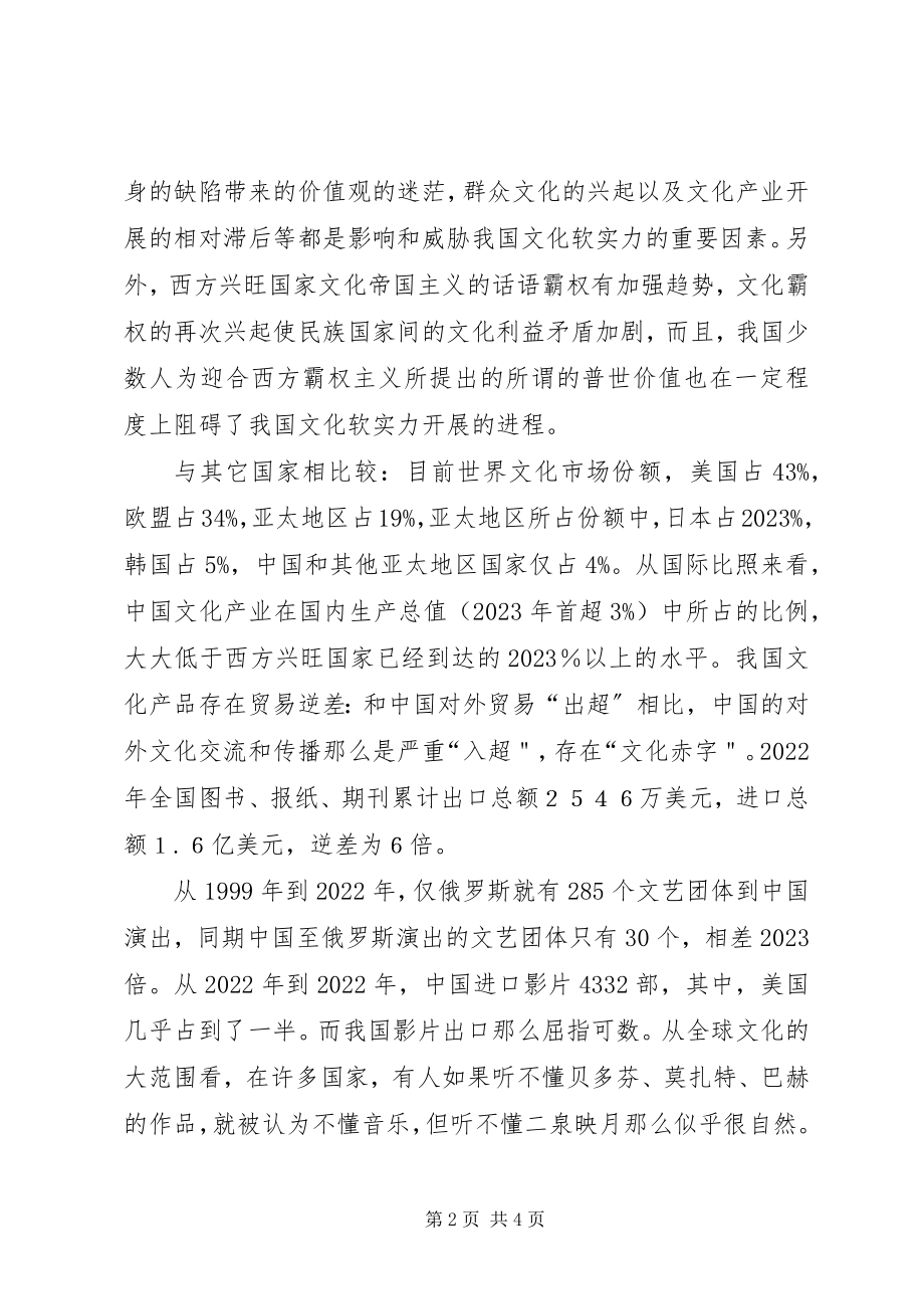 2023年XX县区文化事业和文化产业发展的调查与思考新编.docx_第2页