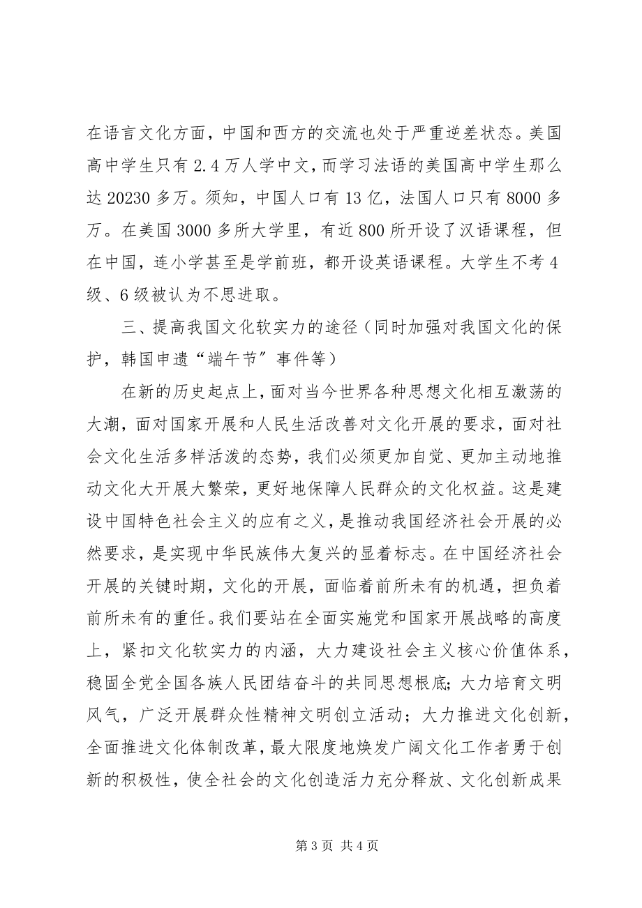 2023年XX县区文化事业和文化产业发展的调查与思考新编.docx_第3页