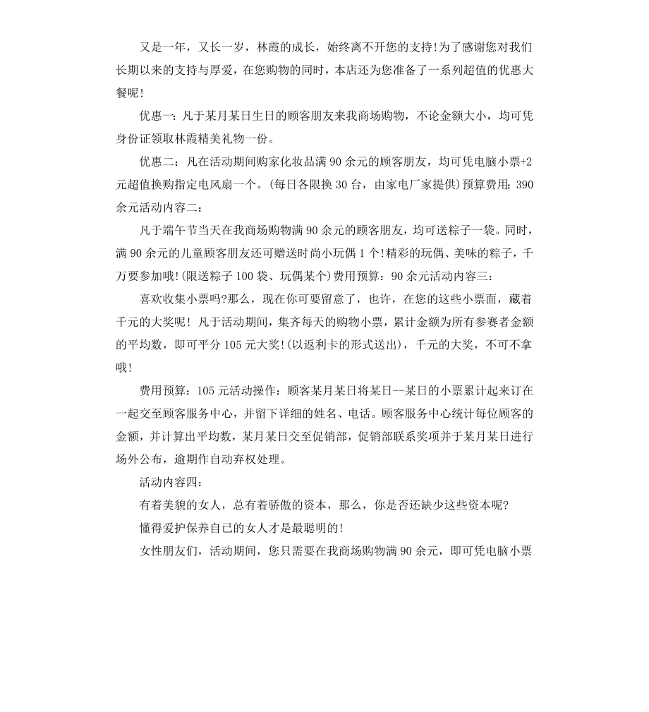 超市端午节促销策划方案.docx_第3页