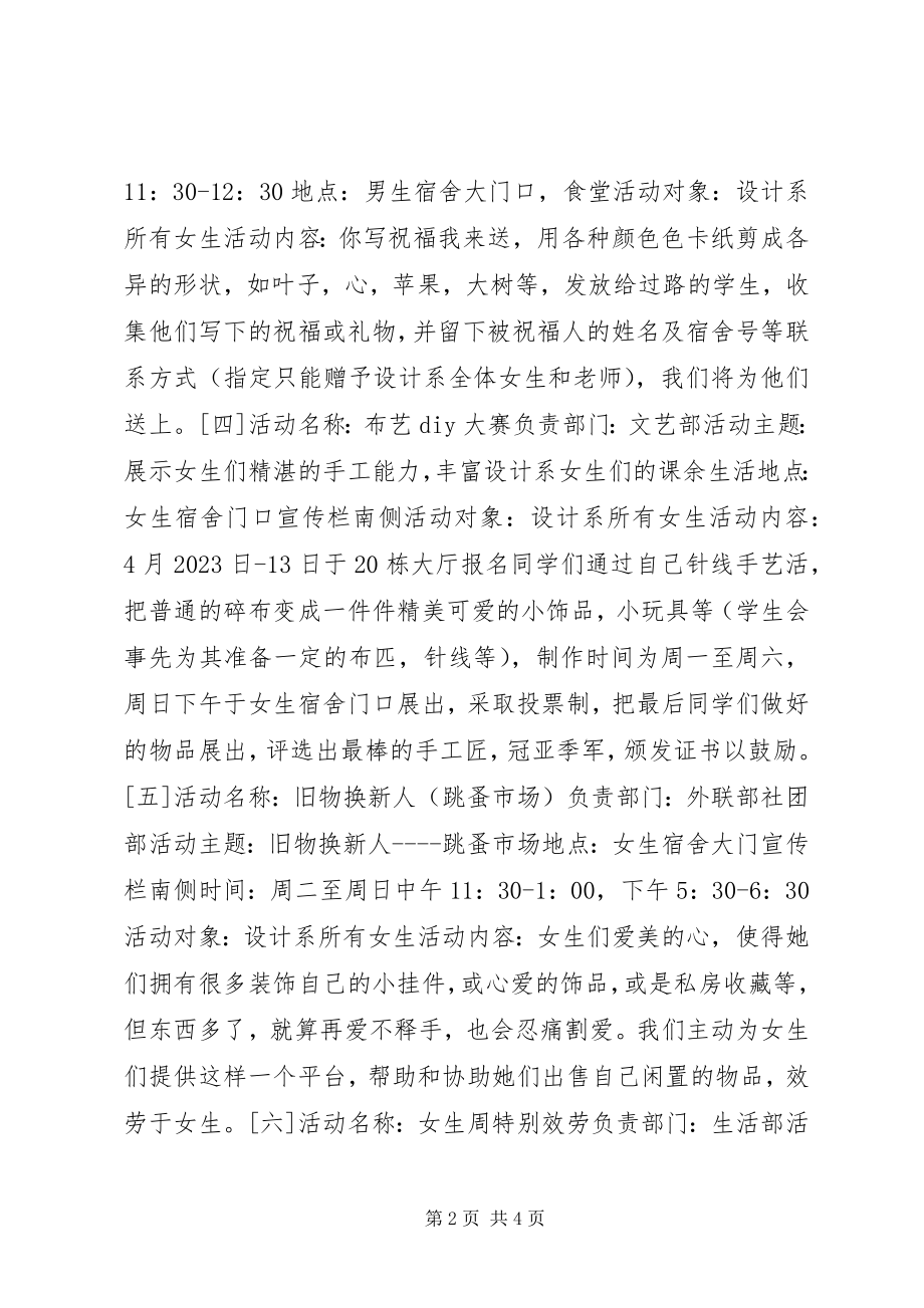 2023年某大学“女生周”文化活动计划书.docx_第2页