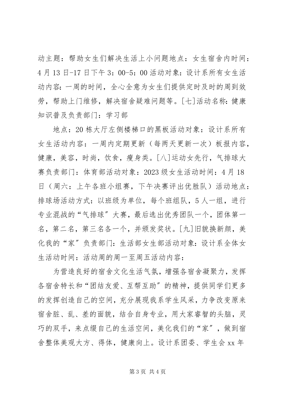 2023年某大学“女生周”文化活动计划书.docx_第3页