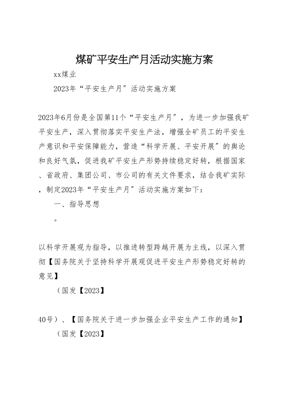 2023年煤矿安全生产月活动实施方案.doc_第1页