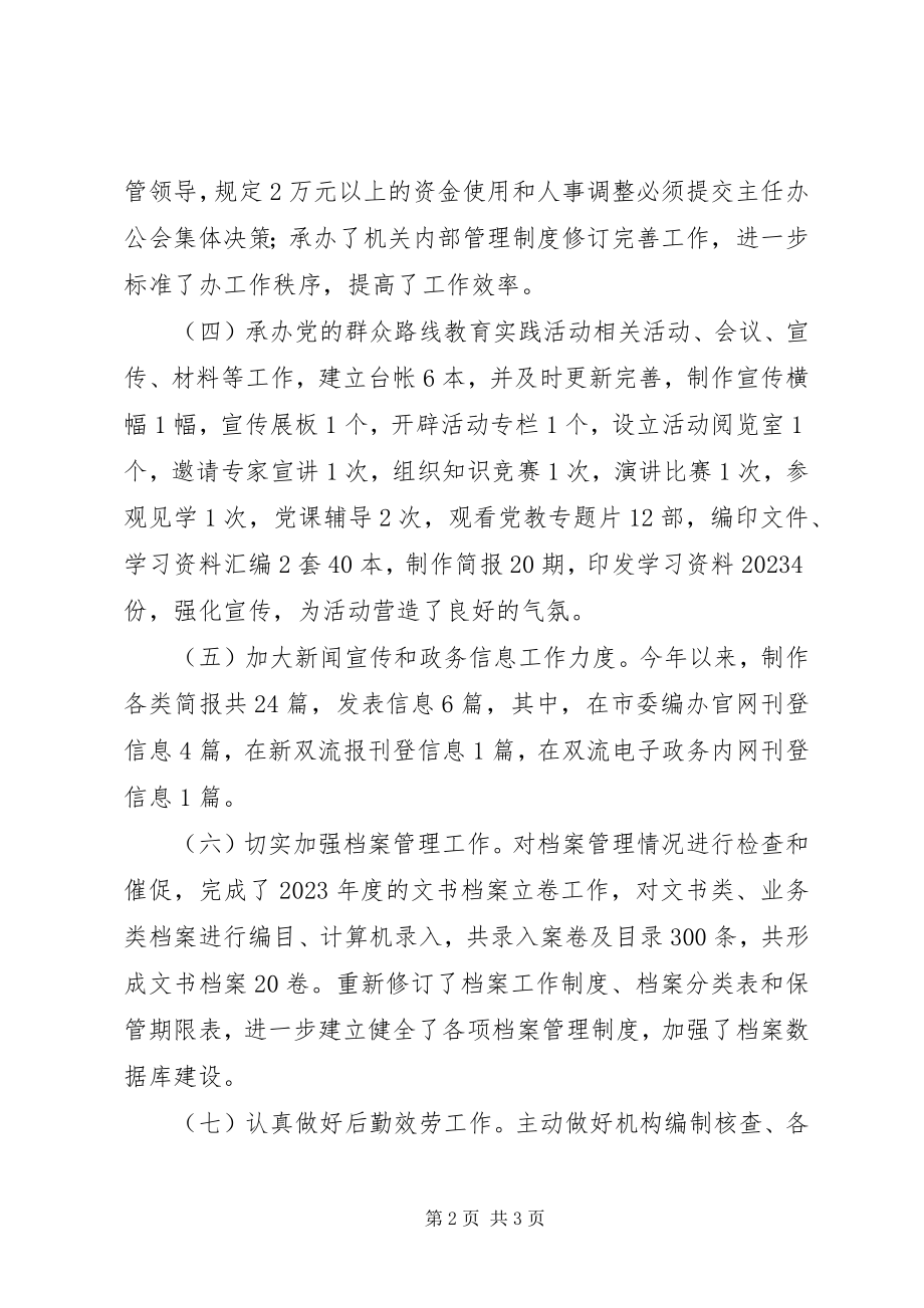 2023年县委编办综合科上半年工作总结.docx_第2页