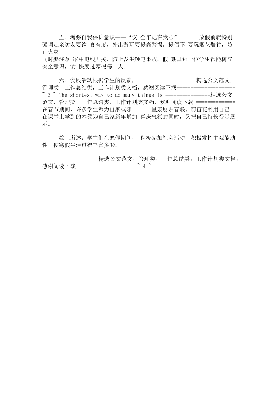 2023年小学教师寒假生活总结.doc_第2页