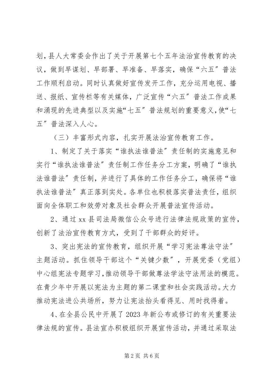 2023年司法局法宣工作总结和计划.docx_第2页