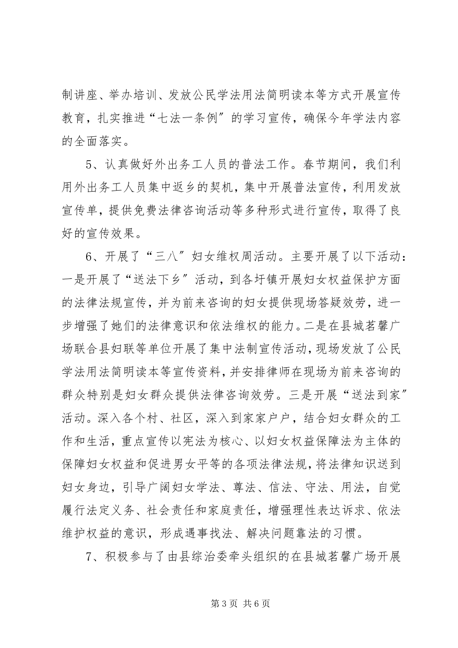 2023年司法局法宣工作总结和计划.docx_第3页