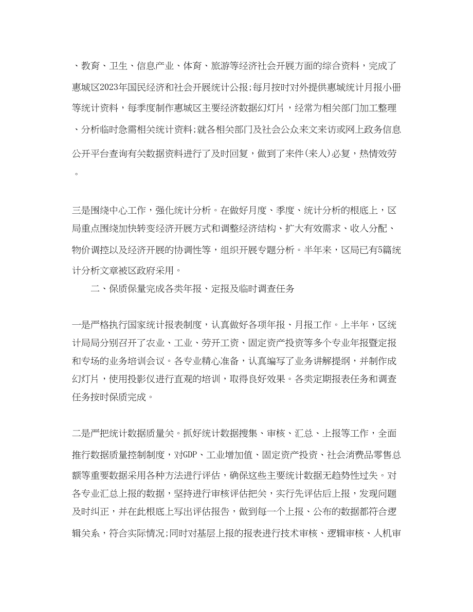 2023年数据统计员个人工作自我总结.docx_第2页