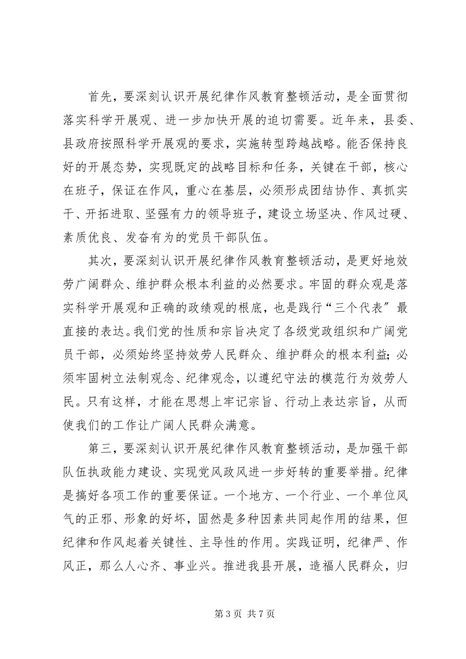 2023年纪律作风集中教育整顿动员大会上的致辞.docx_第3页