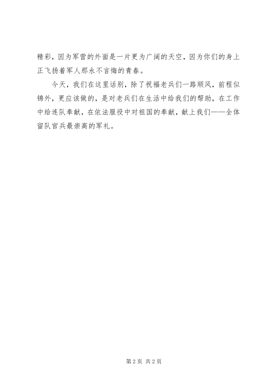 2023年在退伍老兵座谈会上的致辞.docx_第2页