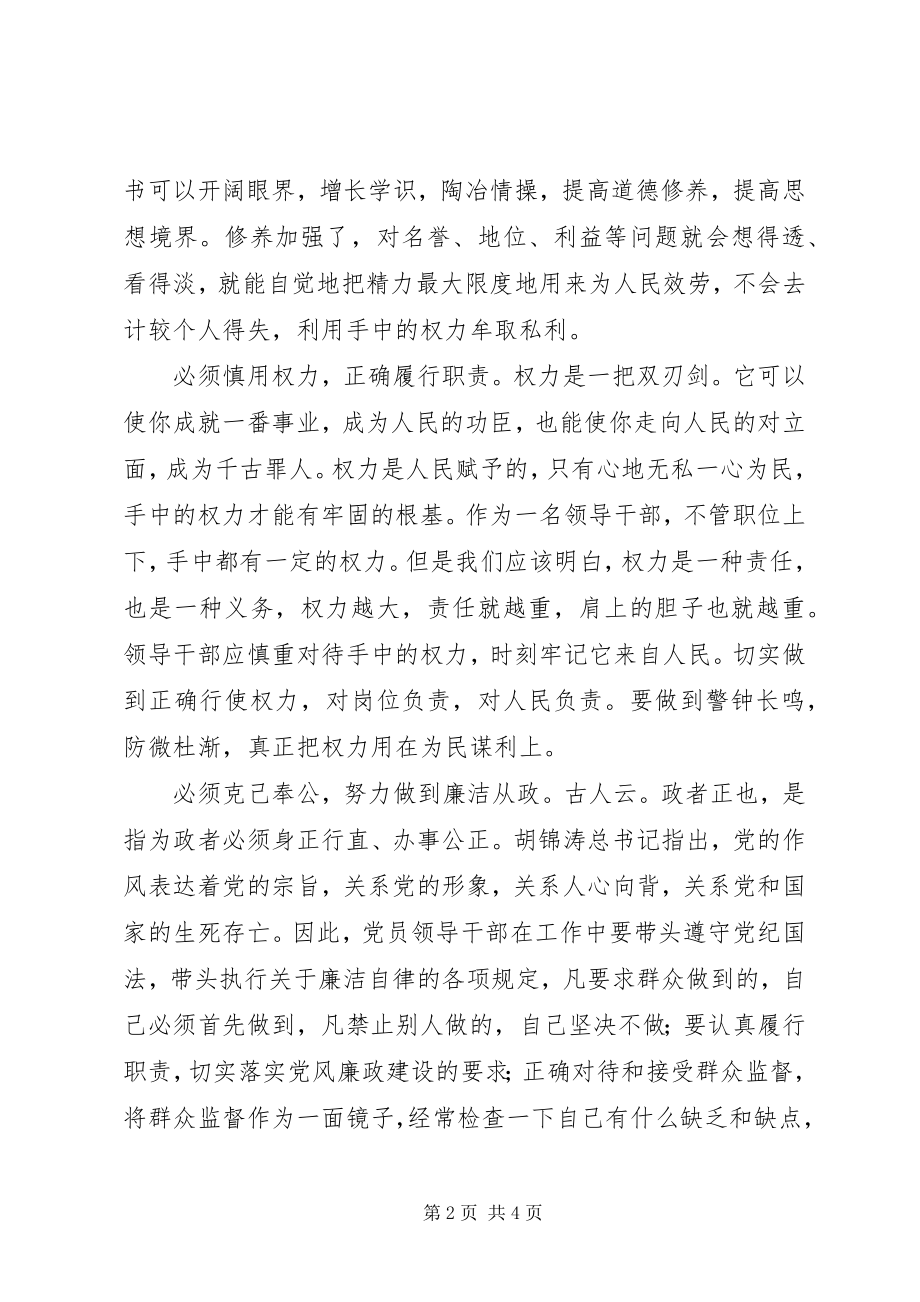 2023年法院干部学习廉政准则心得体会.docx_第2页