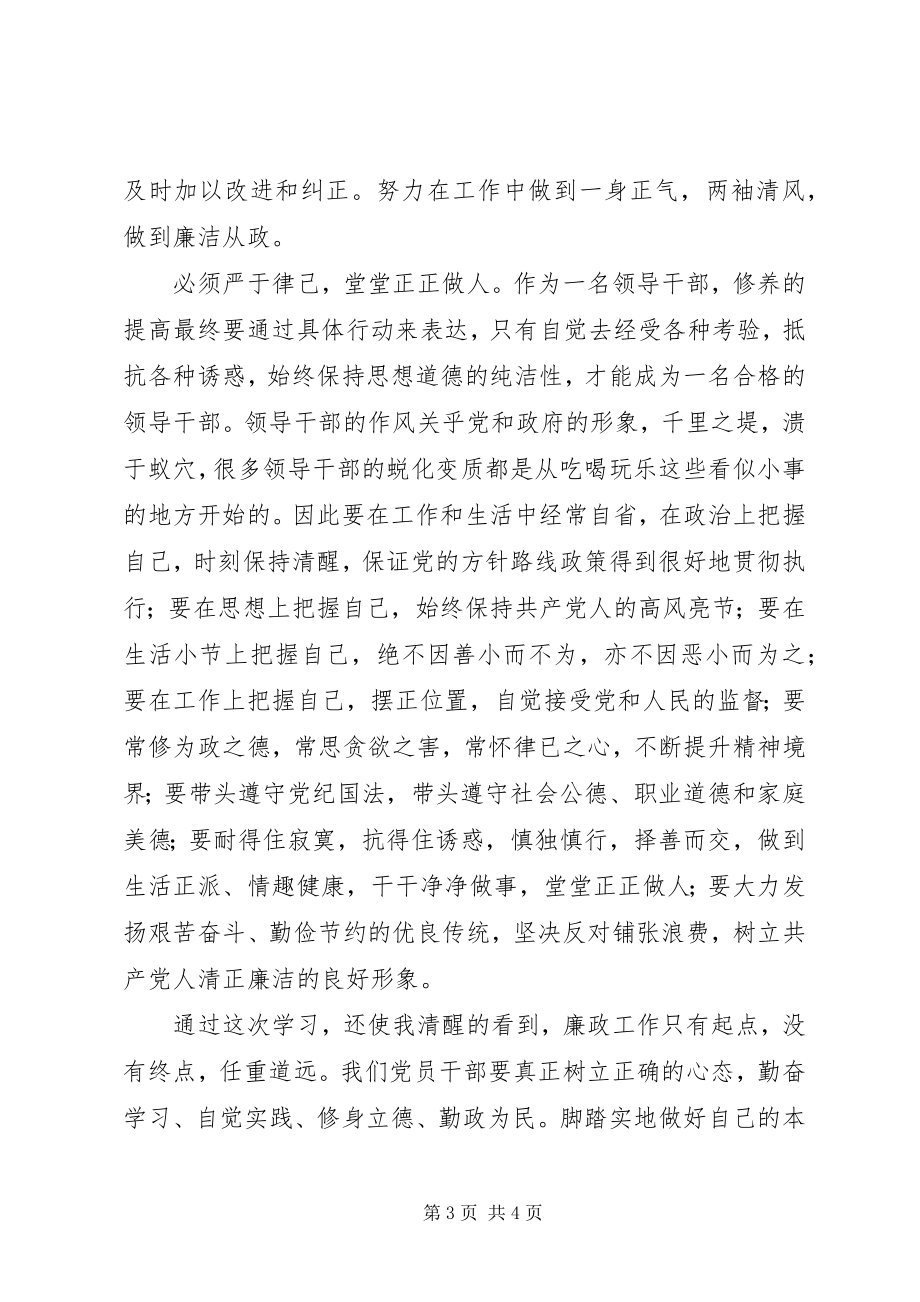 2023年法院干部学习廉政准则心得体会.docx_第3页