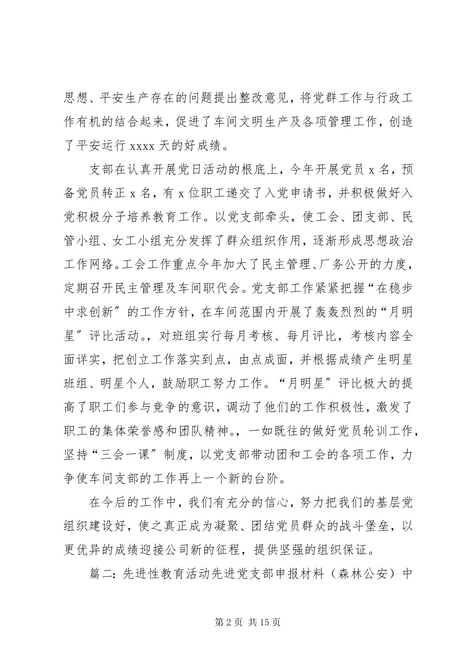 2023年先进党支部申报材料优秀党支部申报材料先进党支部申报新编.docx_第2页