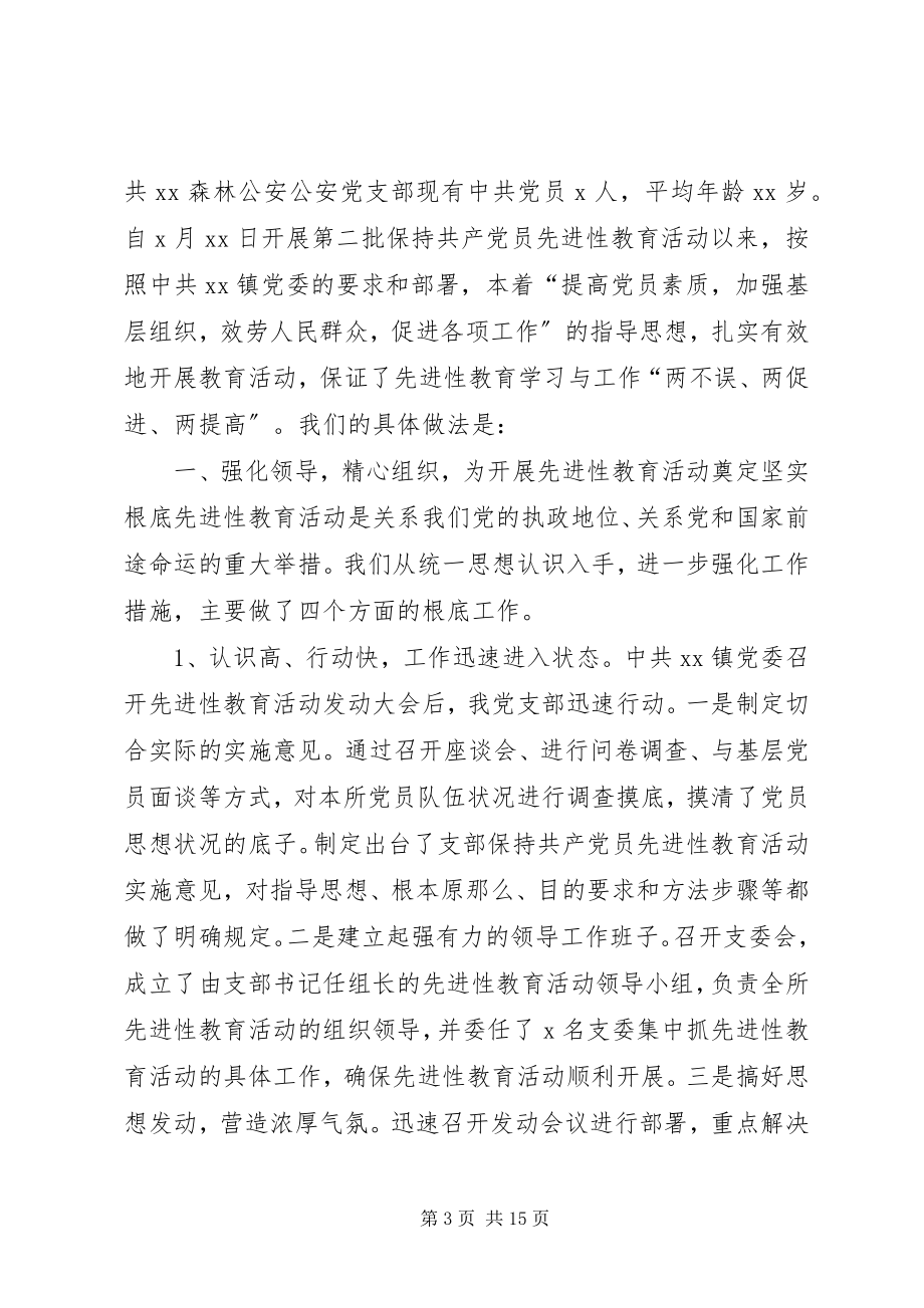 2023年先进党支部申报材料优秀党支部申报材料先进党支部申报新编.docx_第3页