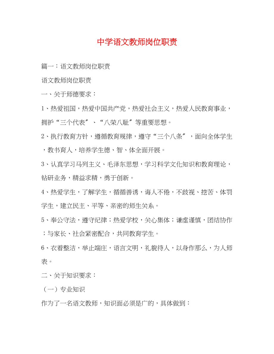 2023年语文教师岗位职责.docx_第1页