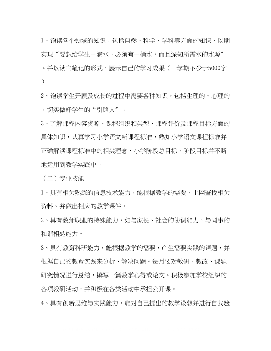 2023年语文教师岗位职责.docx_第2页