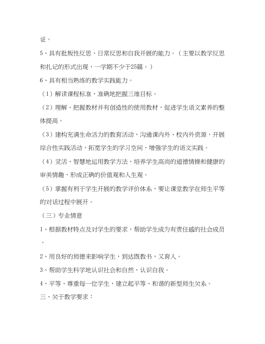 2023年语文教师岗位职责.docx_第3页