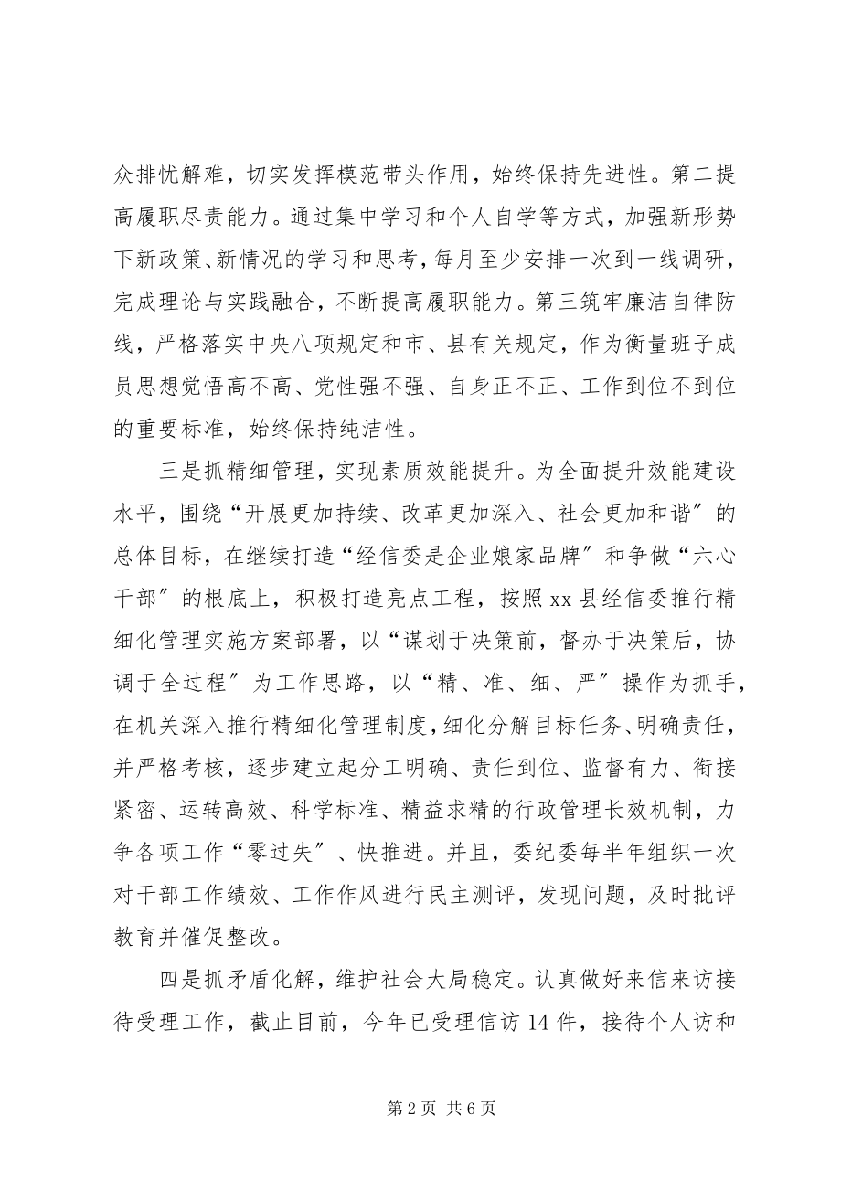 2023年县经信委党风廉政建设工作报告.docx_第2页