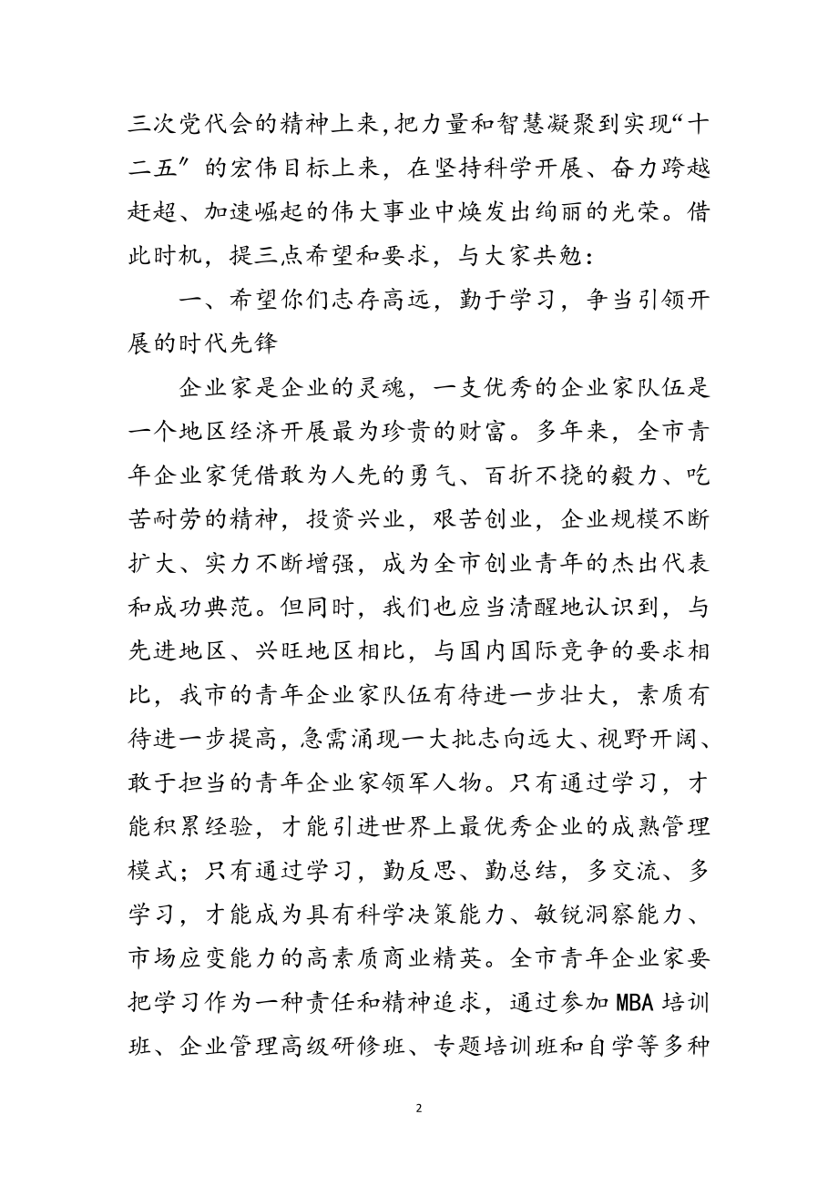 2023年市长在青年企业家动员会讲话范文.doc_第2页