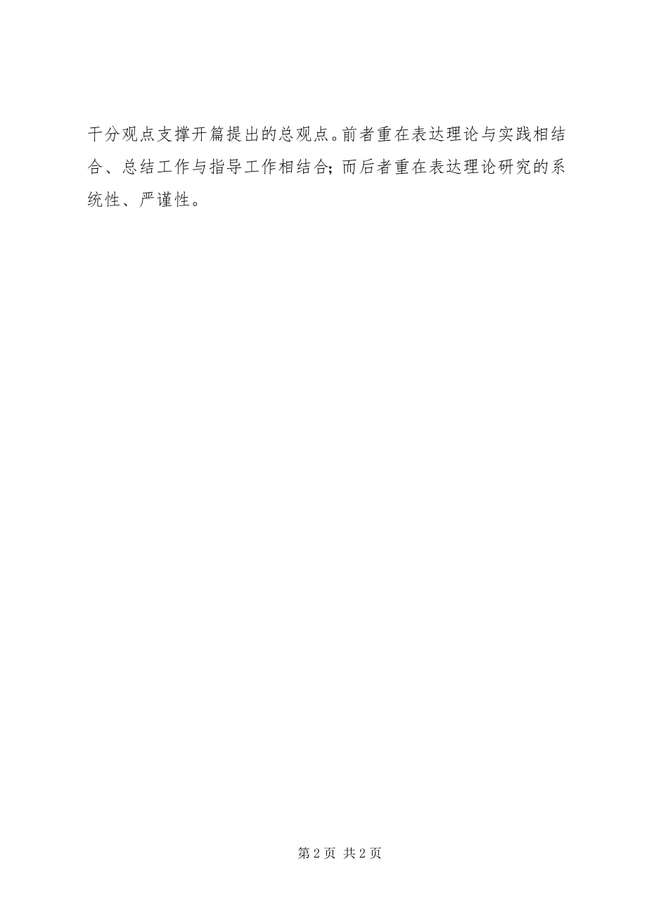 2023年研讨会领导致辞.docx_第2页