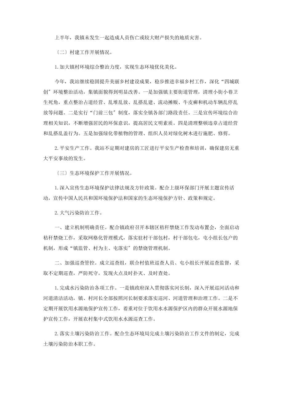 2023年度乡村建设综合服务中心上半年工作总结及下一步工作计划2.docx_第2页