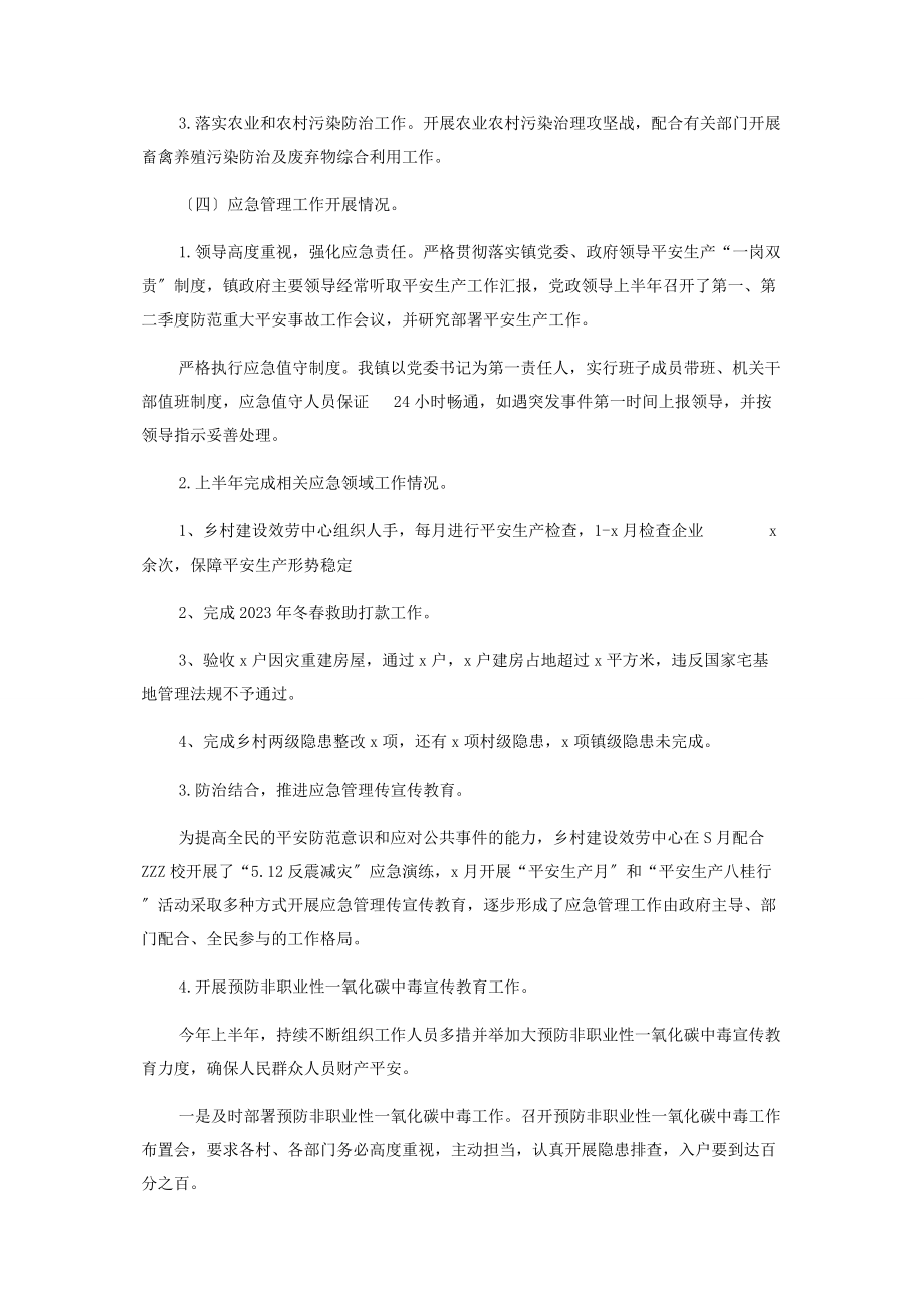 2023年度乡村建设综合服务中心上半年工作总结及下一步工作计划2.docx_第3页