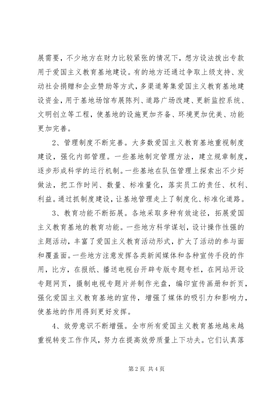 2023年爱教基地调研报告新编.docx_第2页