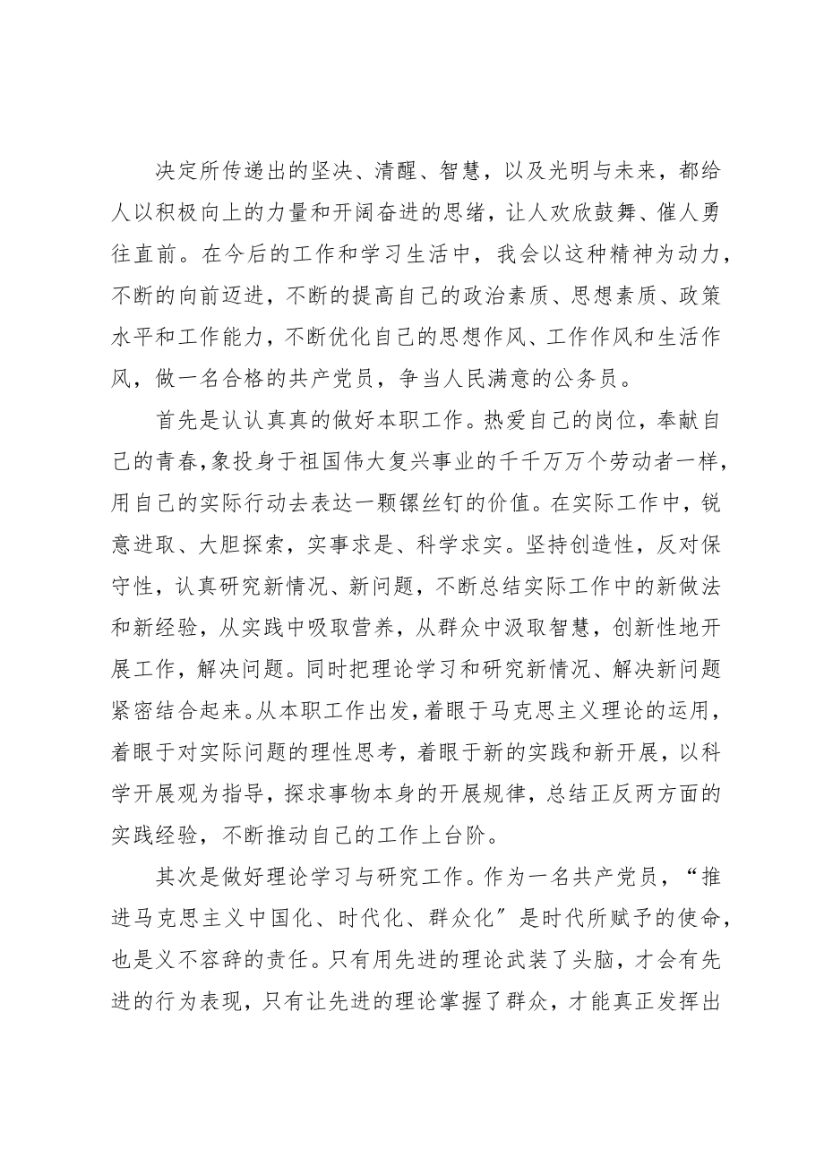 2023年单位十七届四中全会精神心得体会.docx_第3页