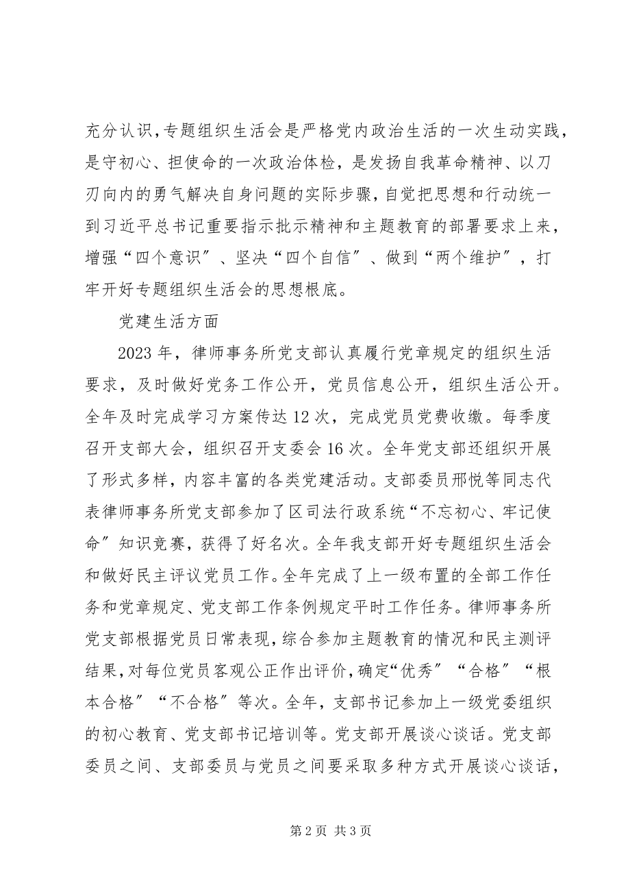 2023年XX省华荣律师事务所党支部工作总结新编.docx_第2页